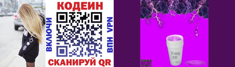 как найти закладки  omg онион  Кодеин Purple Drank  Томари 